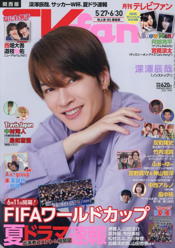 Amazon.co.jp: TVfan関西版 2026年 07 月号 [雑誌] : 本